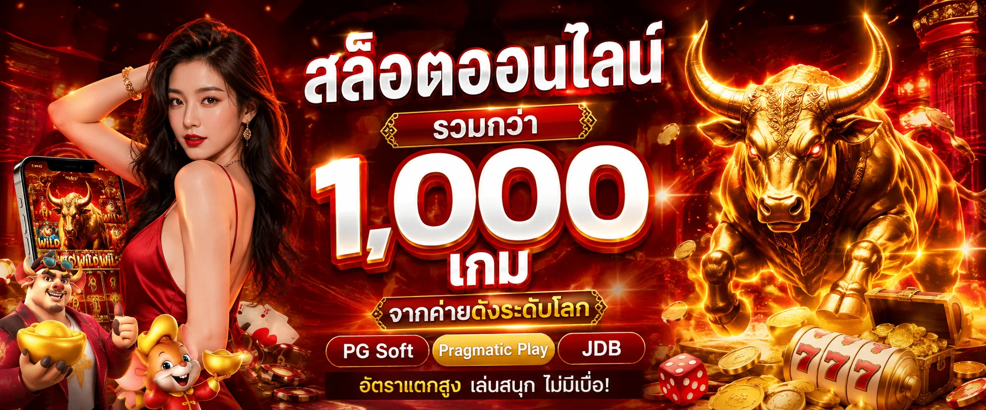 สล็อตออนไลน์ SIAM345 รวมทุกค่ายเกม PG JILI Pragmatic Play