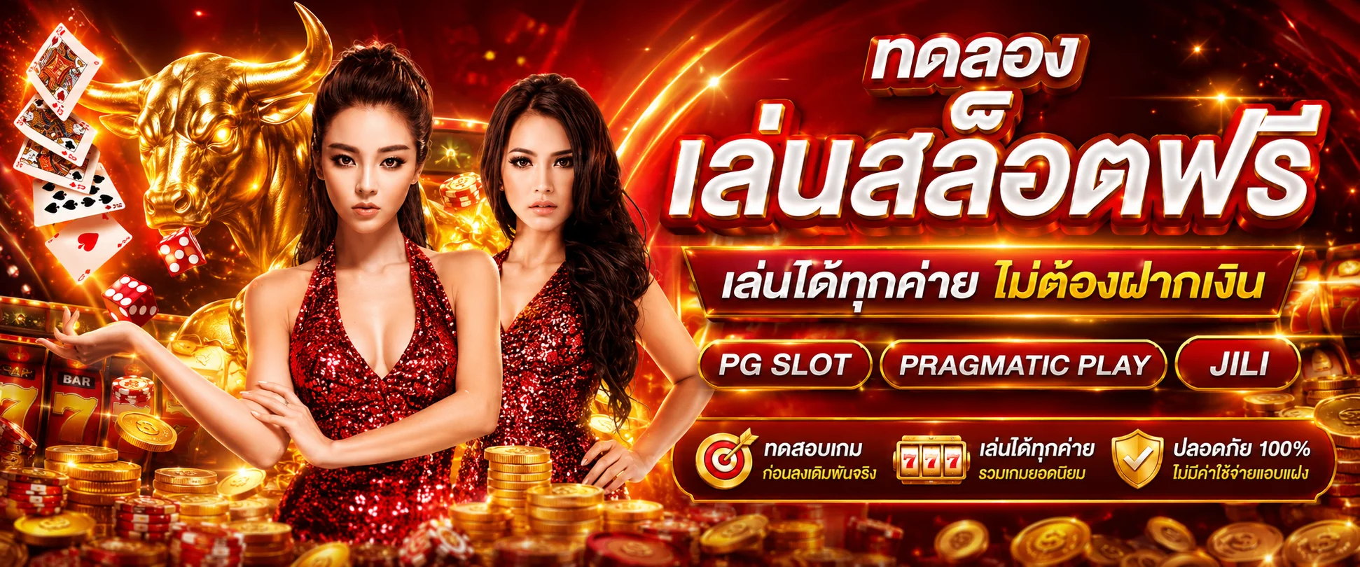 ทดลองเล่นสล็อต SIAM345 ฟรีทุกค่าย PG JILI Pragmatic Play